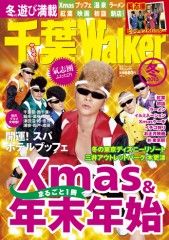 千葉Walker(2012/11/15発売)の表紙