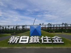 新日鐵住金 君津製鐵所