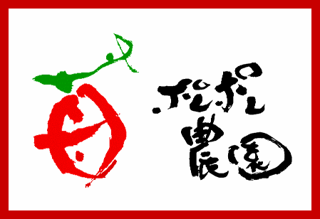 [ポレポレ農園のロゴマーク]